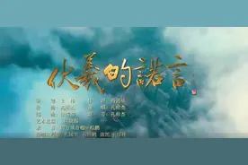 为了《伏羲的诺言》，奔赴7月的淮阳！图片