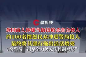 英国商人在厄瓜多尔枪杀合伙人，被愤怒民众拖出警察局烧死图片