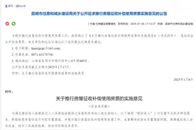 昆明推行房票制度！拟有效期6个月，不设区域性限制图片