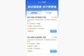 两款高铁旅游计次票5月10日开售，记者体验发现：下单很便捷，票价打九折图片