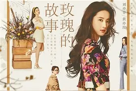 《玫瑰的故事》：描摹当代女性的生活镜像图片
