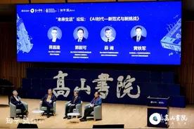 知乎携手高山书院举办“未来生活”论坛 探讨AI时代的新范式与新挑战图片