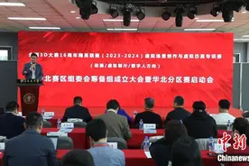 北京交通大学举办“全国3D大赛16周年精英联赛华北赛区启动会”图片