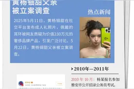 一图读懂 | 黄杨钿甜事件来龙去脉图片