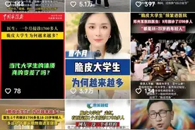 潮评丨“脆皮大学生”走红，自嘲背后的真问题不容忽视图片