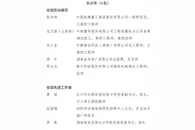 重磅！他们是湖南省2025年全国劳动模范和先进工作者！图片