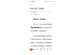 刷屏！京东开启外卖服务，0佣金招募商家图片