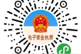 关于不再主动核发纸质营业执照的公告图片