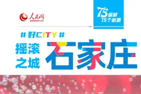 好city丨用好场地！网民支招石家庄打造“摇滚之城”图片