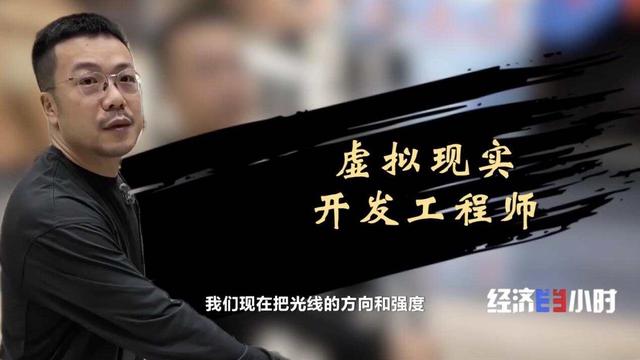 经济半小时｜飞行员有了“数字陪练” 新技术“跨界”催生新职业