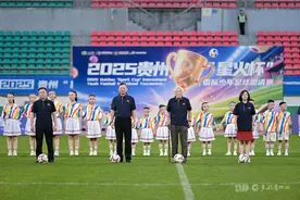 逐梦绿茵场！2025年贵州“星火杯”国际少年足球邀请赛开幕图片