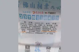 “没相过亲，来见见世面！”00后的相亲信息牌有多任性图片