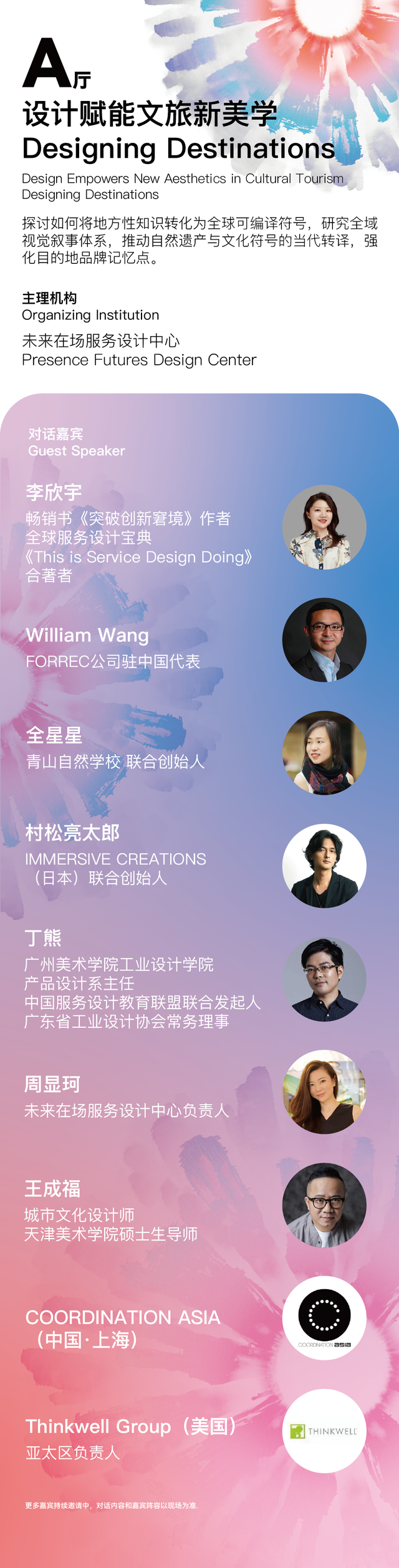 全球视野·顶级阵容 | 2025张家界全球旅游业创新周嘉宾首发
