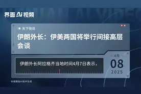 伊朗外长：伊美两国将举行间接高层会谈视频封面