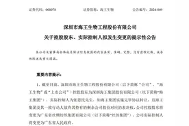 7.6亿元！海王生物将易主图片