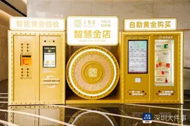 安全？高效？当黄金可以自助买卖图片