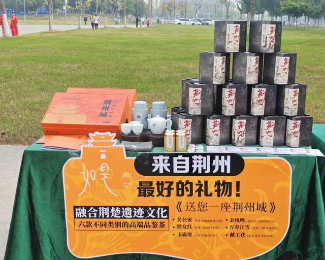 荆州区好物入选百种湖北特色旅游商品名录