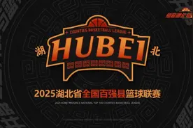 汉川潜江全胜，枣阳拿到首胜！百强县篮球联赛第三轮场场精彩图片