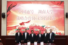 中国通号与湖南大学签订战略合作协议图片