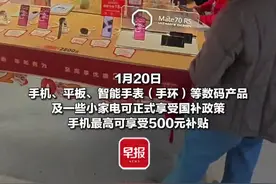 有人省了799元！“国补”第二天，南宁市民直呼“真香”图片