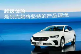 合资品牌定价革命，别克全系开启“一口价”模式图片