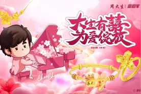 大生有囍，为爱绽放！周大生珠宝国庆佳节为良缘送囍图片