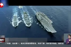 画面公开！我舰载机大雨中冒险起飞驱离外机