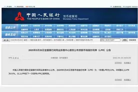 半两财经 | LPR下调10个基点 北京首套房贷利率降至3.05%  百万房贷30年可少还2万元图片