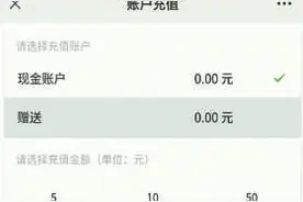 多品牌电动自行车充电桩退费门槛高 余款不能原路返回图片