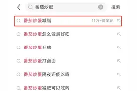 番茄炒蛋热量低、营养高？实则为隐藏的热量大户图片