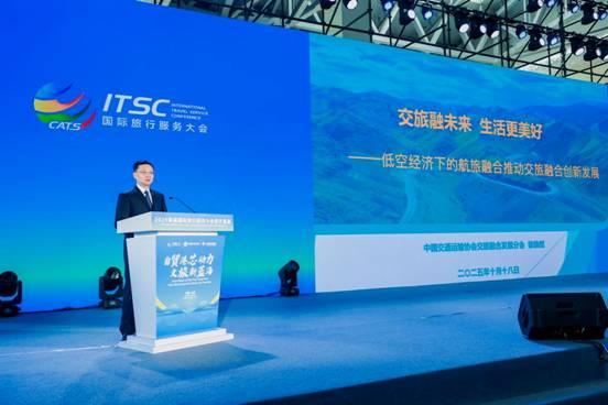 低空经济与交旅协同发展研讨会：低空交旅赴新程