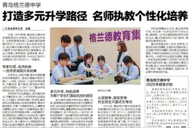 青岛格兰德中学：打造多元升学路径，名师执教个性化培养图片
