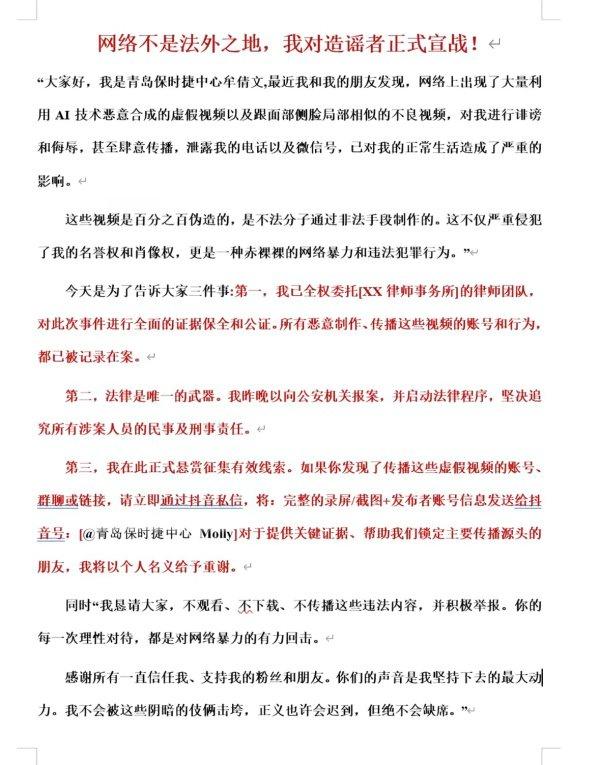 律师：司法机关有能力锁定造谣者身份