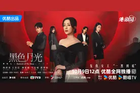 港剧《黑色月光》开播，杨茜尧、王浩信等主演图片