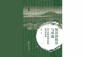朱梦中评《知识的秩序与环流》｜战争史与知识史的“联姻”图片