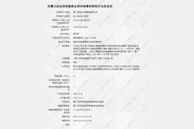 厦门安格佳公寓管理有限公司被罚41000元：擅自改动房屋建筑主体和承重结构图片