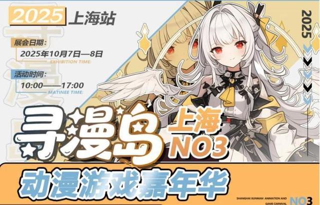 吃谷、逛漫展，魔都国庆二次元版citywalk路线向你报到，跟着攻略点燃热爱能量！｜国庆趣玩上海