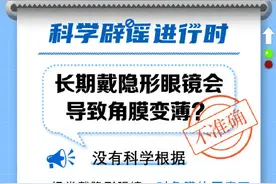 长期戴隐形眼镜角膜会变薄吗？图片