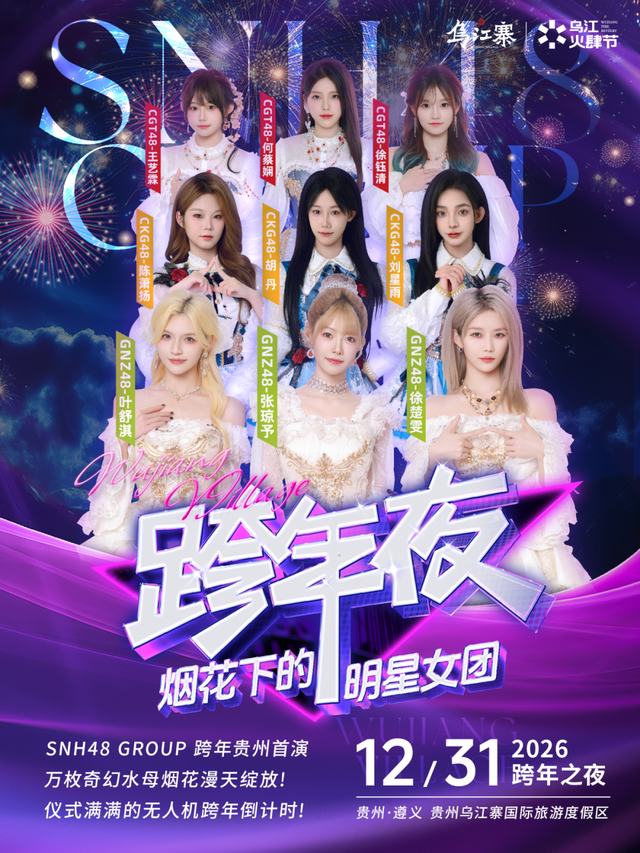 悦遵义·享暖冬 | 播州区跨年文旅活动指南正式上线，带你轻松“拿捏”2026！