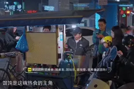 《舌尖上的中国》为何选中深夜里那碗温州馄饨图片