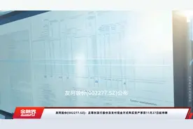 友阿股份(002277.SZ)：正筹划发行股份及支付现金方式购买资产事项11月27日起停牌