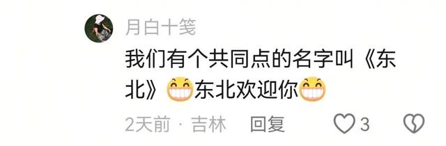 东北一家亲！这个冬天，东北喊你组团来赏冰玩雪