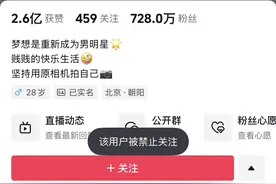 网红博主“羊毛月”账号被禁止关注图片