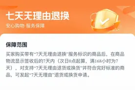 奢侈品、二手商品不适用“七天无理由退货”？法官这样说图片