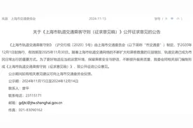 事关轨交，上海刚刚发布重要公告！这些可能都要免费了图片