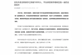 京东：已与超10000名全职骑手签署正式劳动合同，承担缴纳五险一金全部成本图片