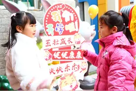 抽盲盒、添福气、跃龙门……育贤第一幼儿园开学满满仪式感图片