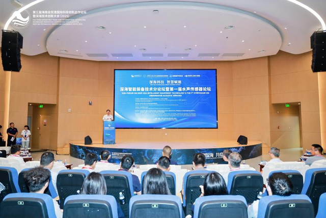 海南省声学学会、海南省水下传感器创新联合体成立