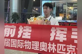 国际物理奥赛摘金！成都学子郭子健自述以平常心攻克“近三年最难实验”图片