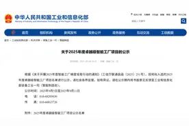 石峰区“国字号”荣誉单位再添2家，中车株机、时代电气入选工信部2025年度“卓越级智能工厂”图片